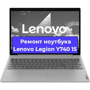 Ремонт ноутбука Lenovo Legion Y740 15 в Тюмени